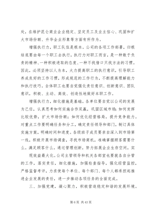 医院党委书记在职代会上的发言.docx