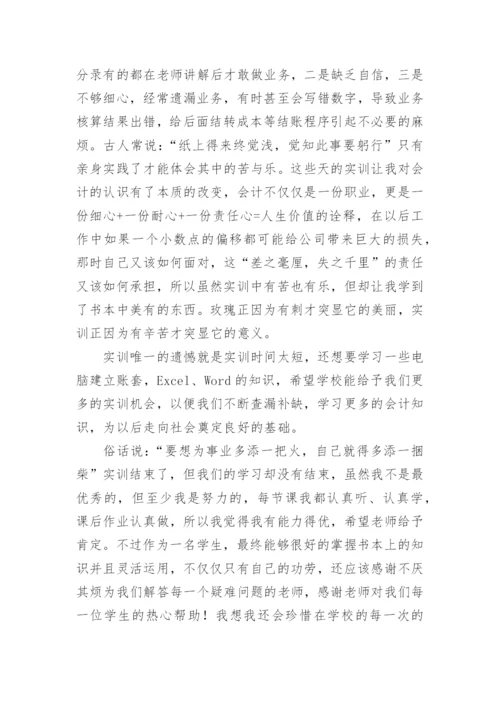 财务会计实训报告.docx