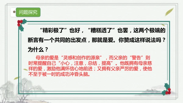 【核心考点】语文部编版五年级上册第六单元复习 课件