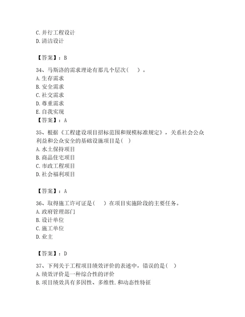 2023年咨询工程师之工程项目组织与管理题库精品名师系列