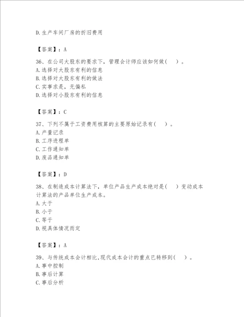 （完整版）初级管理会计（专业知识）题库【全优】