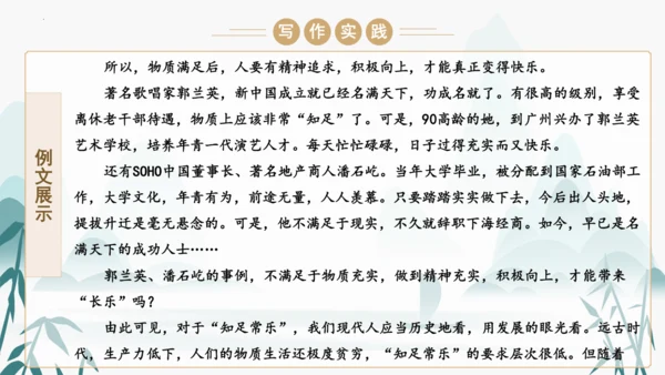 统编版语文九年级上册第五单元写作《论证要合理》课件(共46张PPT)