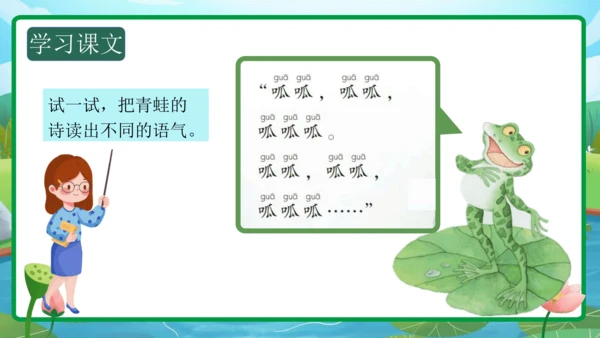 课文7《青蛙写诗》（教学课件）