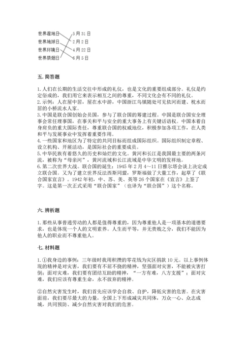 部编版六年级下册道德与法治期末测试卷及参考答案【预热题】.docx