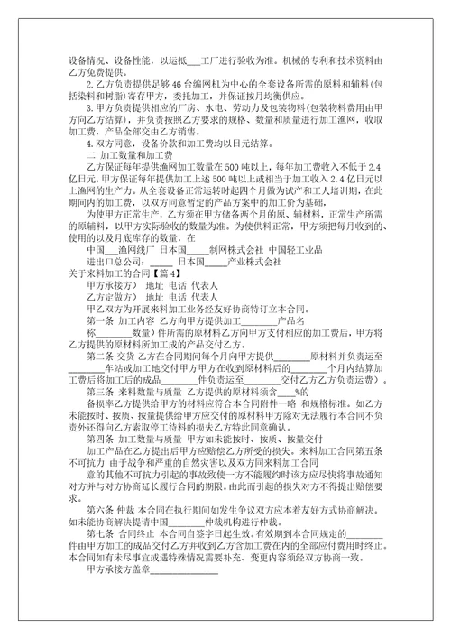 关于来料加工的合同1010字精选