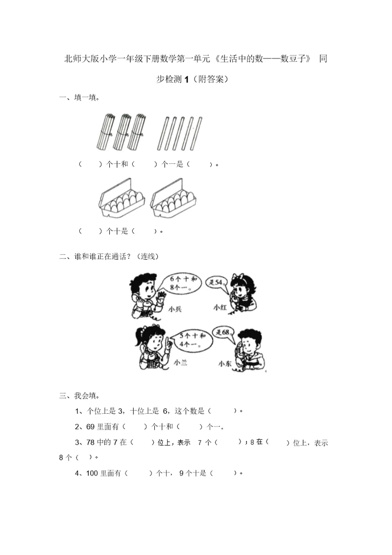 一年级下册数学试题-第三单元练习-北师大版(2014秋)(含答案)