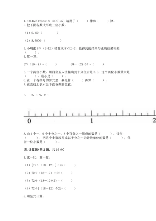 小学四年级下册数学期末测试卷及参考答案【名师推荐】.docx