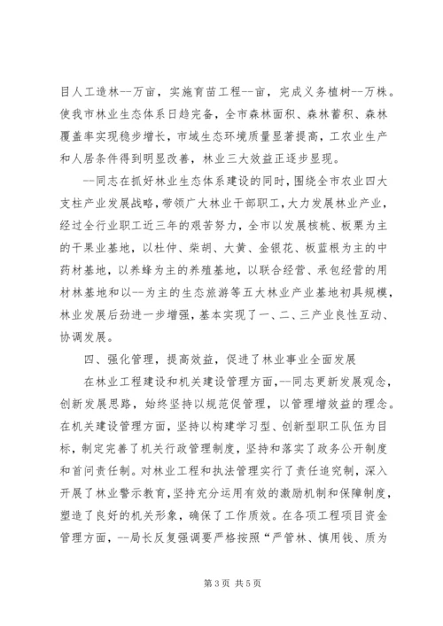 林业局党组书记事迹 (7).docx