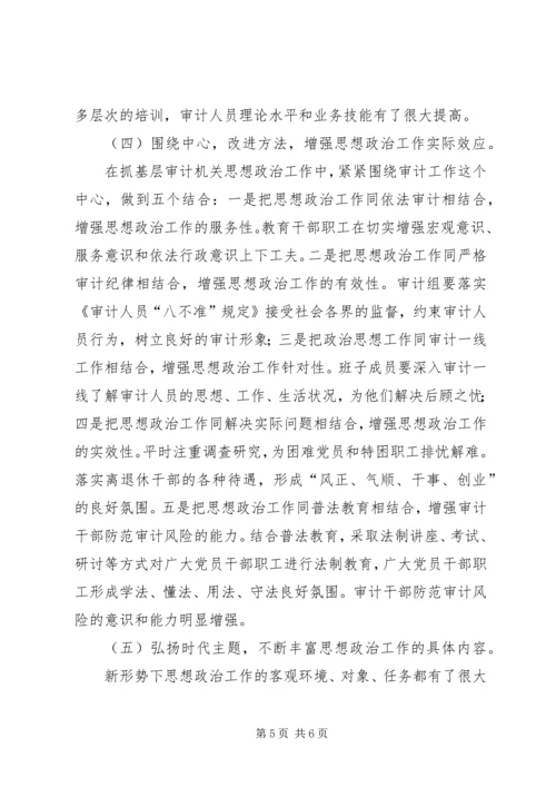基层机关思想政治调研报告 (2).docx