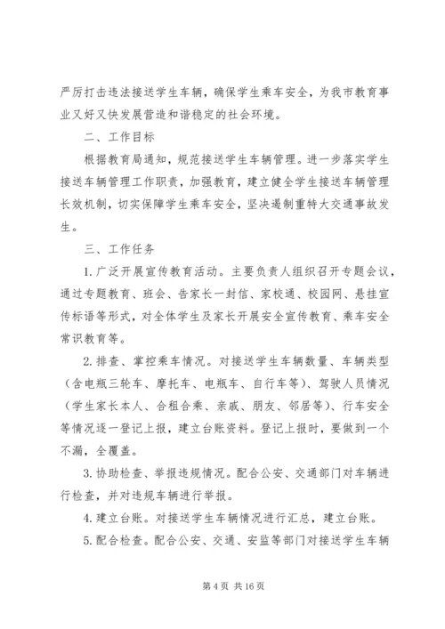 车辆安全运行专项整治工作方案.docx