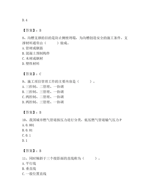 施工员之市政施工基础知识题库及答案最新