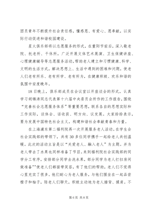 做好红十字应急救护培训工作,服务和谐兵团建设 (2).docx