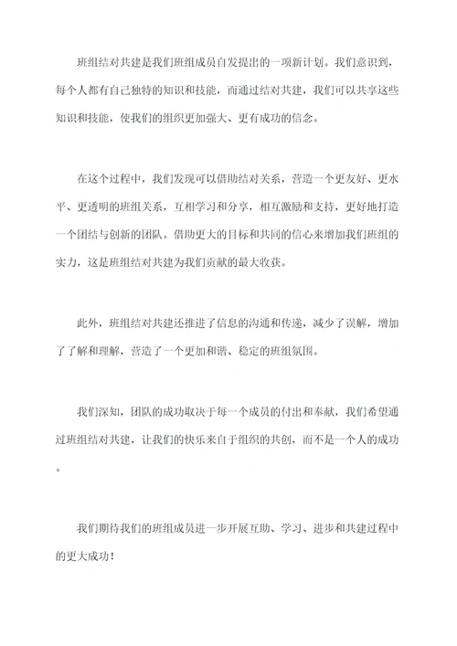 班组结对共建讲话稿