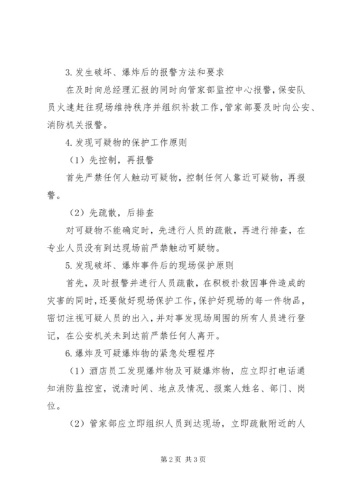 防破坏、防爆炸安全应急预案.docx