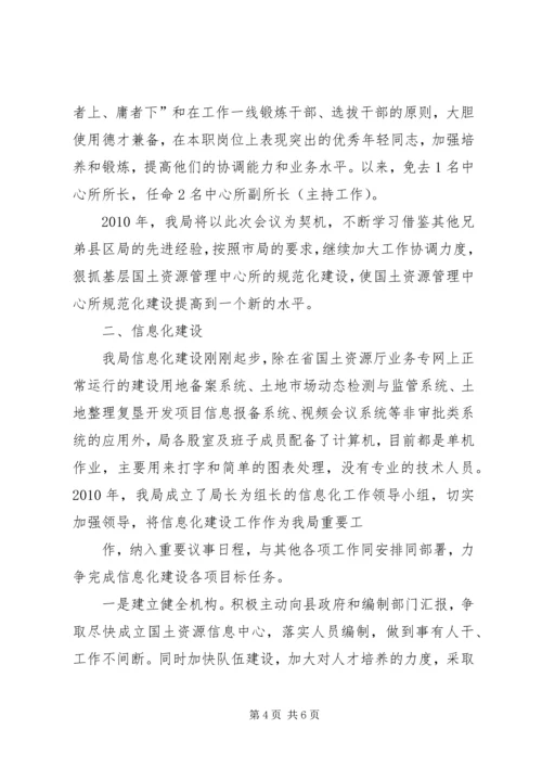 国土中心信息化建设工作汇报.docx