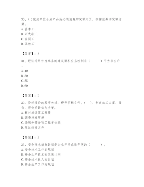 2024年初级经济师之初级建筑与房地产经济题库及答案（有一套）.docx