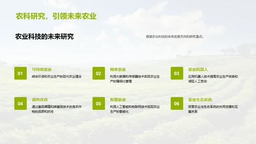 未来农业科技革命