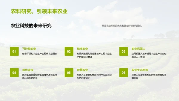 未来农业科技革命