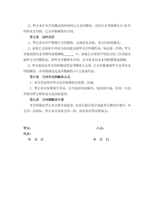 网络红人IP形象代言合作合同