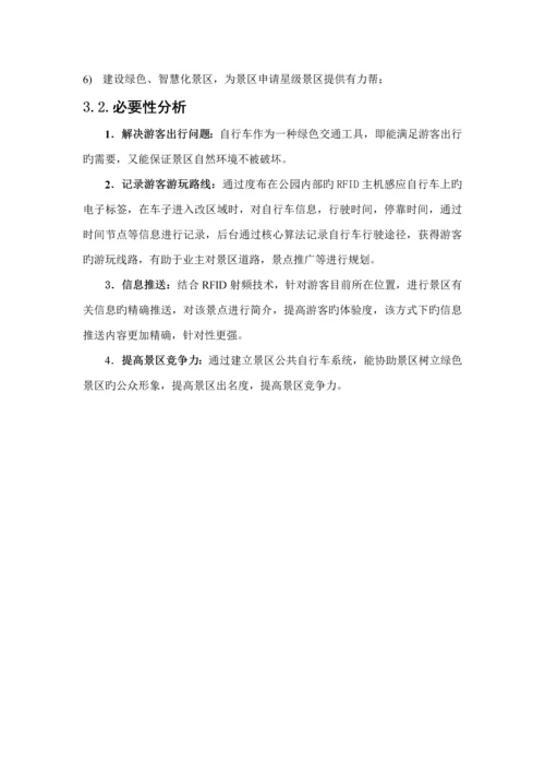 景区公共自行车系统建设专题方案.docx