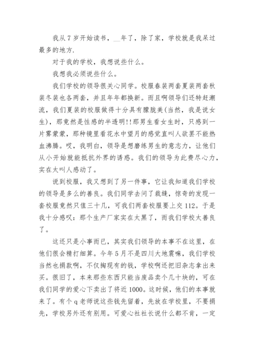 半命题作文《__二三事》范文5篇.docx