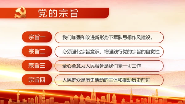 红色大气党建民主生活会学习主题动态PPT模板