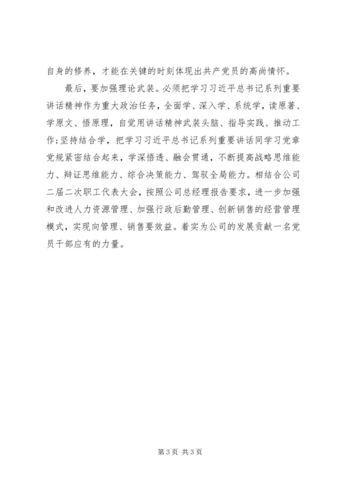 学习“讲政治,有信念,做政治合格的明白人”心得体会 (5).docx