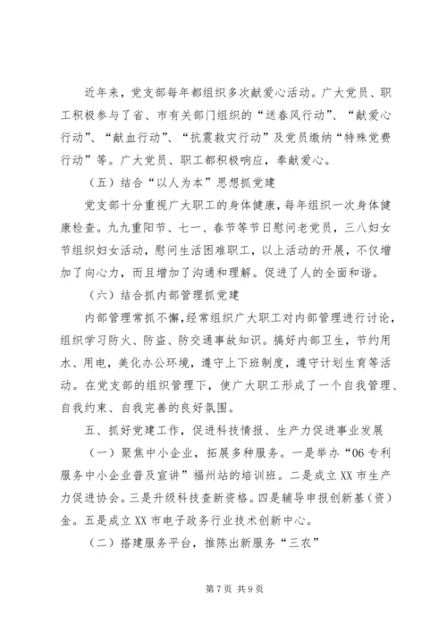 科学技术情报研究所党建工作申报材料 (3).docx