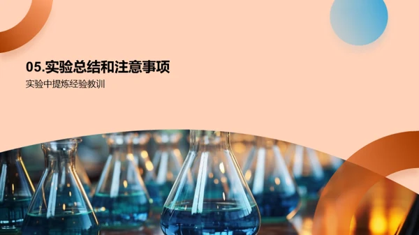深度解析化学实验