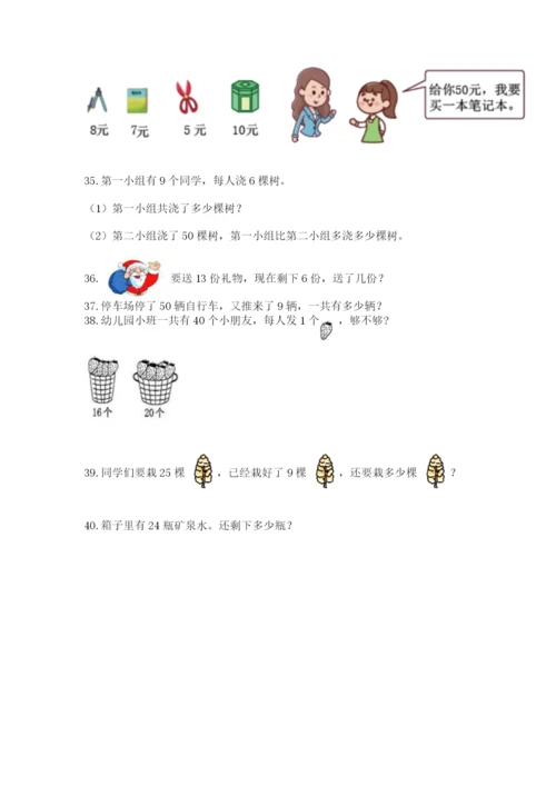 小学一年级下册数学应用题100道附答案【精练】.docx
