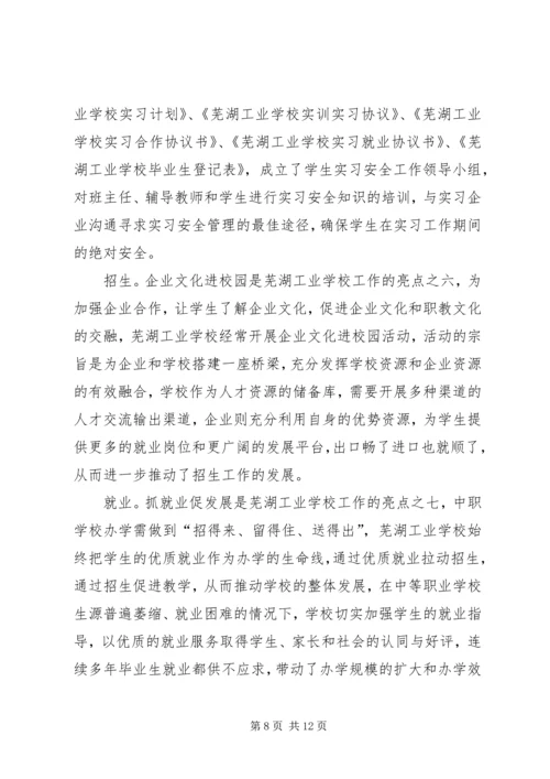 学校挂职学习报告 (2).docx