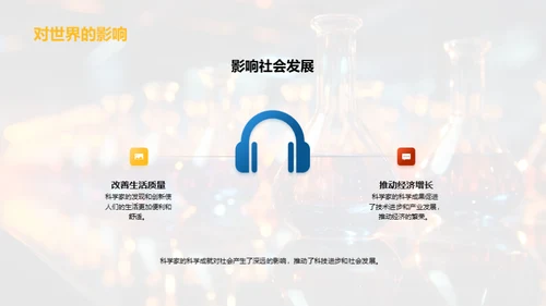 科学家之路