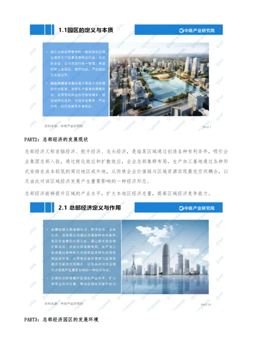 中国总部经济园区行业市场前景及投资研究报告.docx