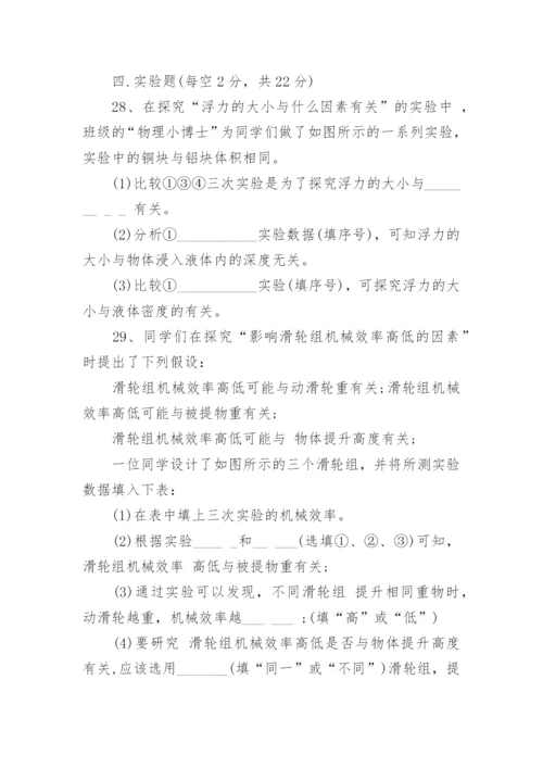人教版八年级物理下册期末试卷.docx