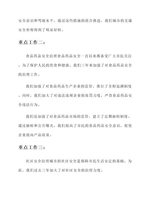 城市建设安全治理三年汇报