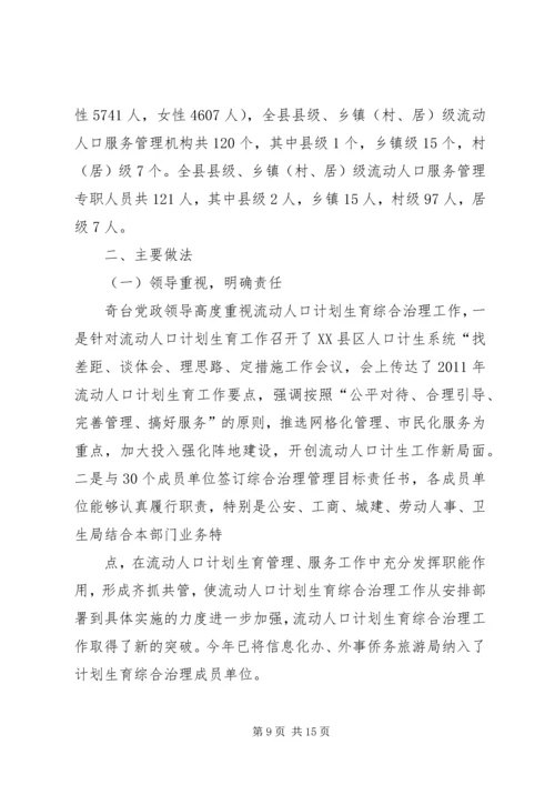 流动人口计划生育工作总结 (5).docx