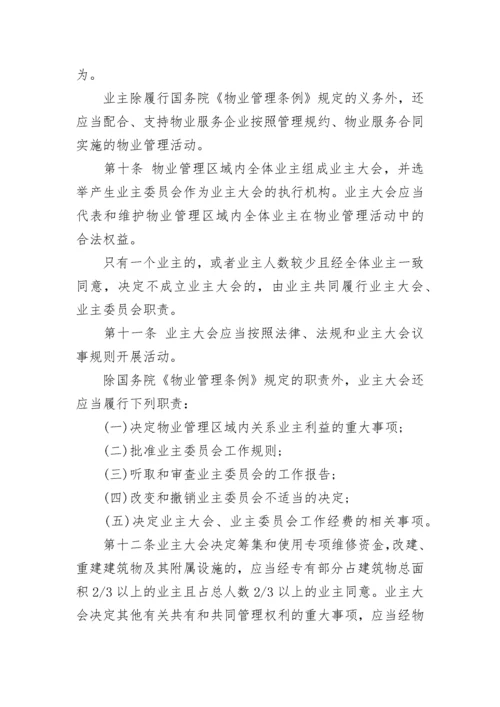 安徽省物业管理条例全文_1.docx