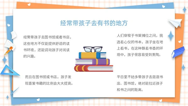 蓝色橙色卡通简约插画风格水彩养成阅读好习惯PPT教育教学