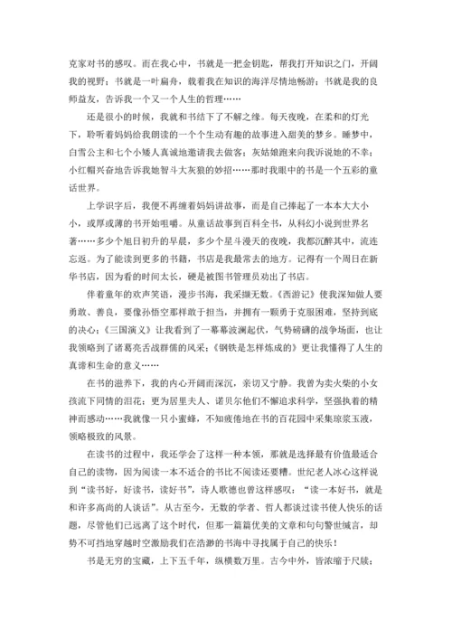 读书伴我成长的主题演讲稿十篇.docx