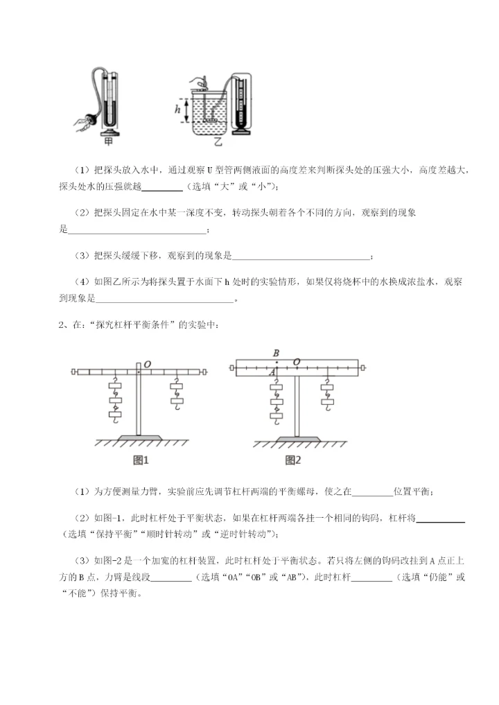 基础强化广东深圳市高级中学物理八年级下册期末考试同步测试A卷（附答案详解）.docx