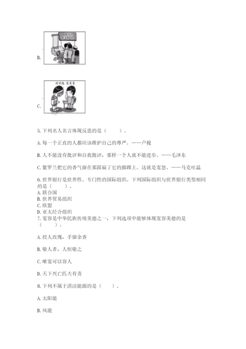 部编版道德与法治六年级下册期末测试卷含答案【研优卷】.docx