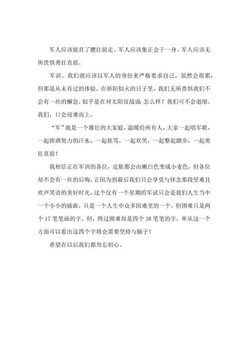热门初中军训心得体会五篇.docx