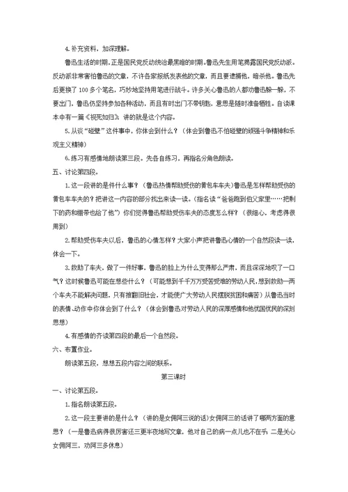 六年级语文上册第二单元10《我的伯父鲁迅先生》精美优秀教案冀教版
