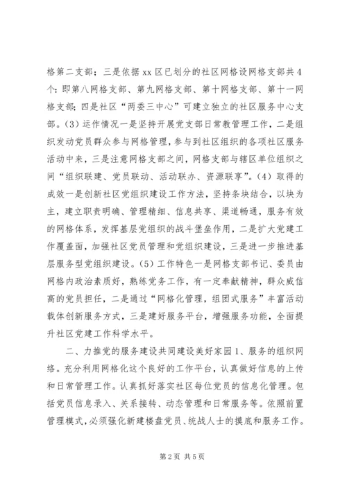 社区党建工作报告材料.docx