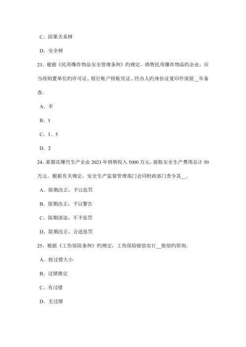 2023年下半年辽宁省安全工程师安全生产法可以设定行政许可事项的范围模拟试题.docx