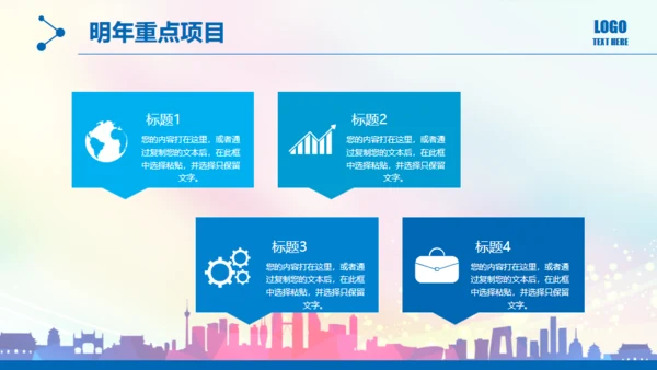 奔跑吧努力加油年终工作总结汇报通用PPT模板