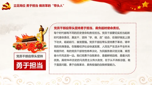 党委党课学习将改革进行到底PPT模板课件