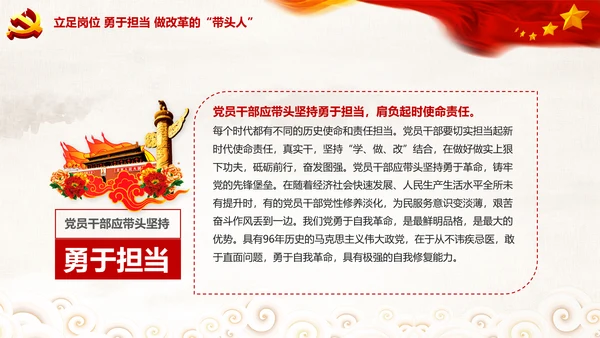 党委党课学习将改革进行到底PPT模板课件