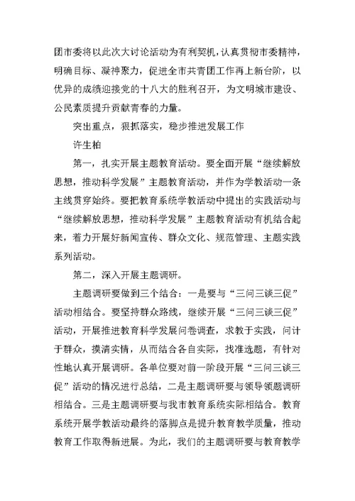 大讨论活动交流发言材料