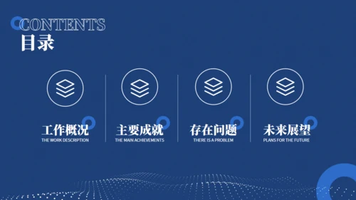 圆圈几何风蓝色商务工作汇报通用PPT模板